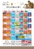 「2023年10月　イベントカレンダー」