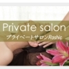 女性専用・完全個室プライベートサロン Rashic ラシク