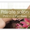 女性専用・完全個室プライベートサロン Rashic ラシク