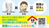 「入会金0円キャンペーン！10月からスタート！【越前市・幼児小学生個別指導/学研スマイル教室】」