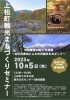 開催チラシ表面「観光まちづくりセミナーを開催します」