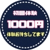パーソナルトレーニング体験ありがとうございます。