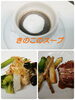 秋食材の料理「実りの秋、食欲の秋、秋の食材のフレンチで英気を養いにお越しください」