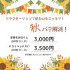 リラクゼーションメニュー「《福島県福島市》それって秋バテかも！夏の疲れを残さない方法💆‍♀️」