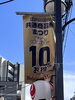 「江戸川区商品券まつりが始まります」