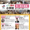 わかやま熱中小学校　第二期生募集！！