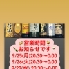 串焼焼肉 GFT.555 営業時間のお知らせです。