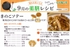 「☆毎日元気になる！9月の薬膳レシピ～きのこソテー～【行徳・浦安エリアの漢方相談薬局】」