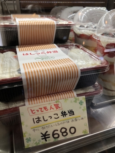 「生クリームたっぷり♪「はしっこ弁当」　《札幌にある洋菓子店　ポワソンダブリール》」