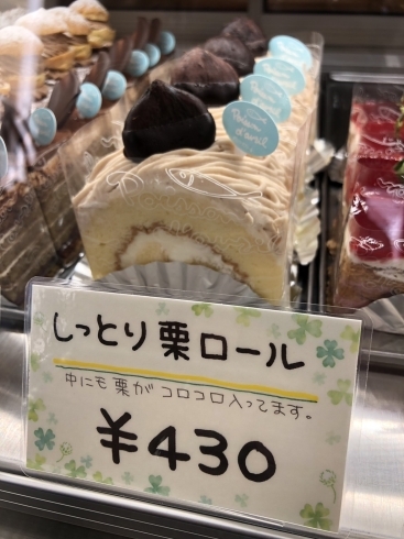 「しっとり栗ロール☆　ケーキ・スイーツをご紹介♪　《札幌のケーキ屋さん　ポワソンダブリール》」