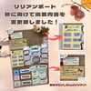 「秋のリリアンボード！」