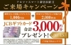 アルファスマート新居浜駅Ⅱ【10/15（日）まで！】Webでご予約の上、ご 