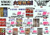 「本日の特売！！」