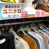 「ユニクロさんの秋冬もの、入荷中〜🎵」