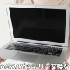 Macbookのバッテリー交換なら
