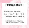 「12月のハイフのご予約についてご案内💁‍♀️𓈒𓂂𓏸【  福井 / エステ / ハイフ / 小顔 / リフトアップ / むくみ解消 / 美肌 / ハリ  】」