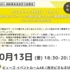 2023　事例で学ぶ デザインの視点を取り入れた販路開拓方法セミナー　【10月13日開催】クリエイティブサロン Vol.13
