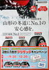 「山形限定企画・2台に1台がブリザックキャンペーン！」