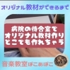 「オリジナル教材ができるまで【出雲市斐川町ピアノ教室ぽこあぽこ】」