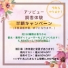調香体験最大半額キャンペーン中！　アロマ　雑貨