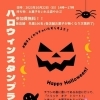 参加費無料☆ハロウィンスタンプラリー【金沢区・イベント】