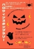 参加費無料☆ハロウィンスタンプラリー【金沢区・イベント