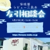 ✨本日、9/27(木)は『友引相談会の日』です「✨本日、9/27(木)は『友引相談会の日』です」