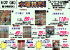 「本日の特売！！」