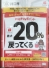 川口市のキャンペーン❣️PayPay支払いがお得「当店でPayPayでお得に買い物してください❣️」