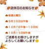 「店休日のお知らせ📢　空き状況最新版アップ❢」