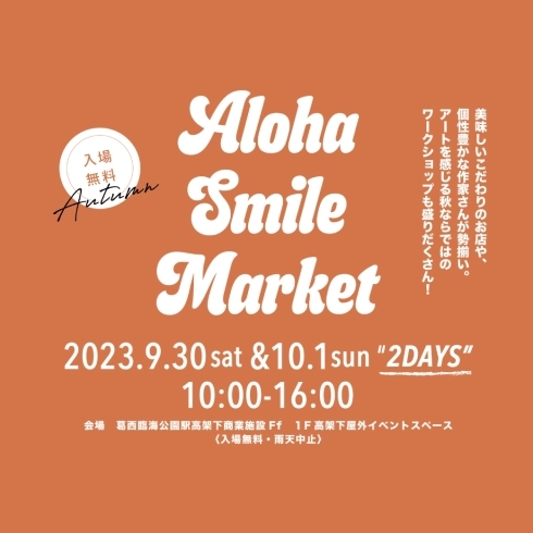 「第二回 Aloha Smile Market 開催！｜Ff 葛西臨海公園」