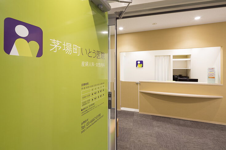 茅場町いとう医院「10月の診療受付時間変更のお知らせ」