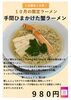 「10月限定ラーメン　手間ひまかけた蟹ラーメン【久留米ラーメン】」