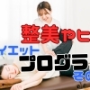 ダイエットプログラム、ございます（２）