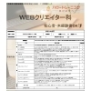 【求職者支援訓練】 ”WEBクリエイター科” の募集がはじまります！
