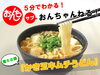 「おんちのYouTubeチャンネル「５分でわかる❗サブ おんちゃんねる第５８弾❗❗」をアップしました🎵」