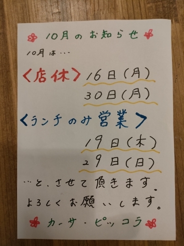 よろしくお願い致します「10月の営業日のお知らせです」