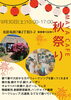 「9/30(土)はMAYA CAFE秋祭りへ出店します♡」