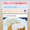 9/28(木)営業案内【宮崎市の焼きとり販売店・焼きとり総菜テイクアウト】