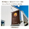 「坐骨神経痛が改善する！【理学療法士のリハビリ整体@新潟市秋葉区】」