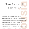 Housiaショールーム移転のお知らせ