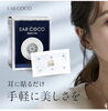 「EAR COCO」