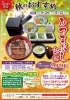 「うなぎ処「照葉」秋のおすすめ“ひつまぶし定食”提供！」