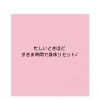 隙間時間に体のリセットを。