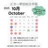 「10月受付カレンダー！【福島区吉野/塾/体操教室】」