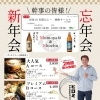 忘年会・新年会コースメニューです🎍！幹事様特典ございます😄【宮崎、七輪、ラーメン、居酒屋、地鶏、チャーシュー】