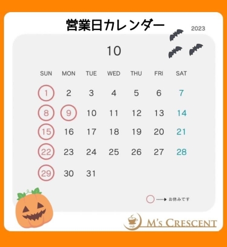 10月の営業カレンダー「10月の営業カレンダー」