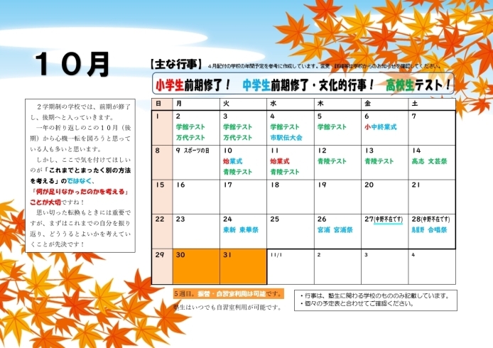 １０月！１年の折り返し！「１０月！一年の折り返し！（新潟市中央区　個別指導塾）」