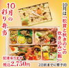 「🍁寿々半　10月の彩り弁当🍁」