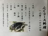 「フグコース始まります🐡《二本松で新鮮な海鮮料理と言えばめぐみ家》」